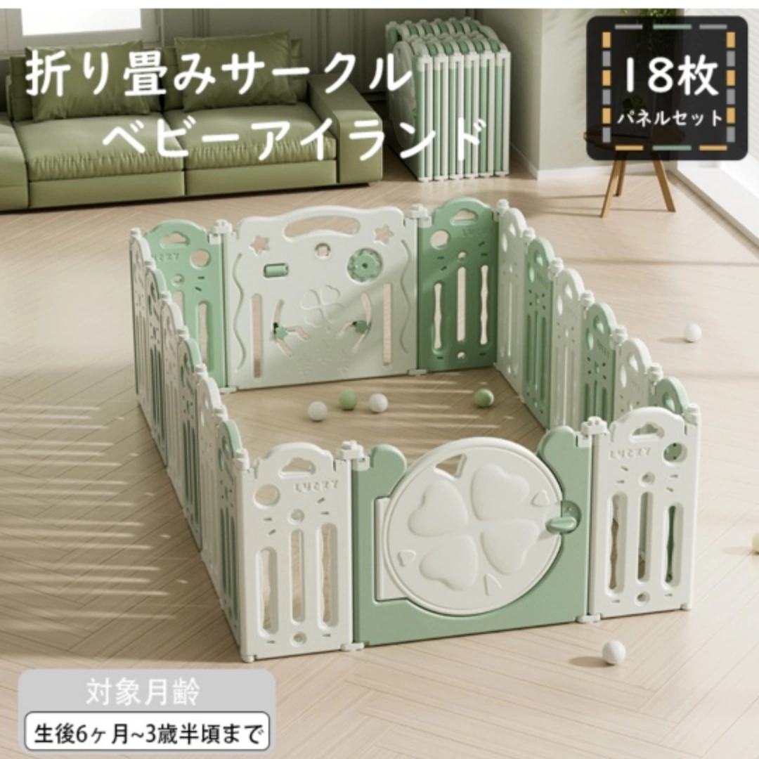 ベビーサークル