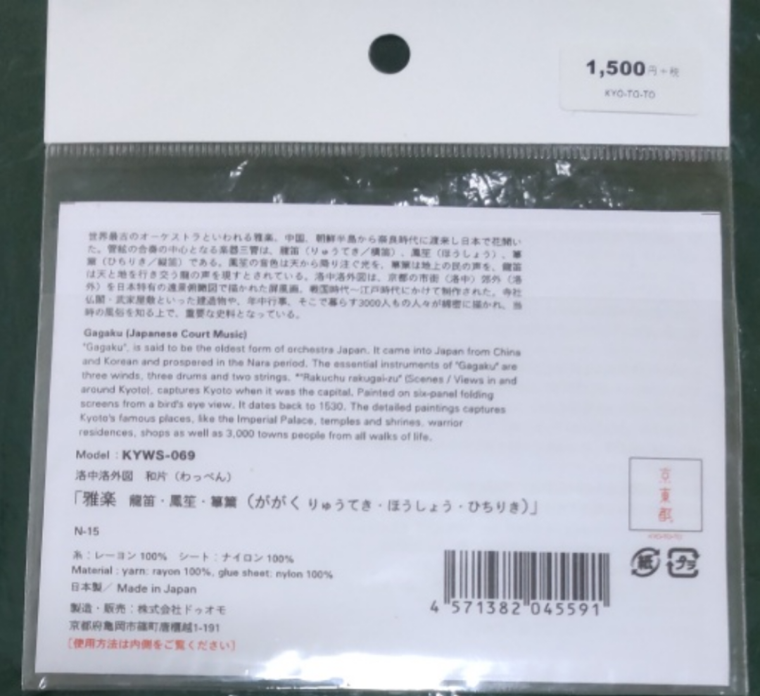 京東都 雅楽モチーフ アイロンワッペン 3個セットの写真2枚目