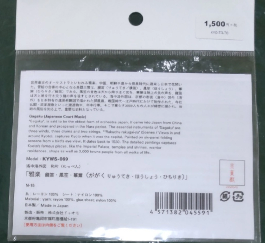 京東都 雅楽モチーフ アイロンワッペン 3個セットの写真2枚目