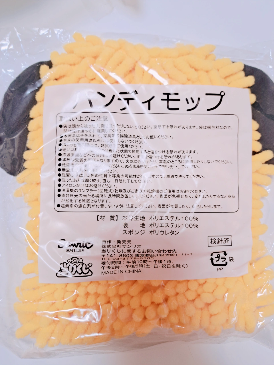サンリオ ポチャッコ 一番くじの写真4枚目