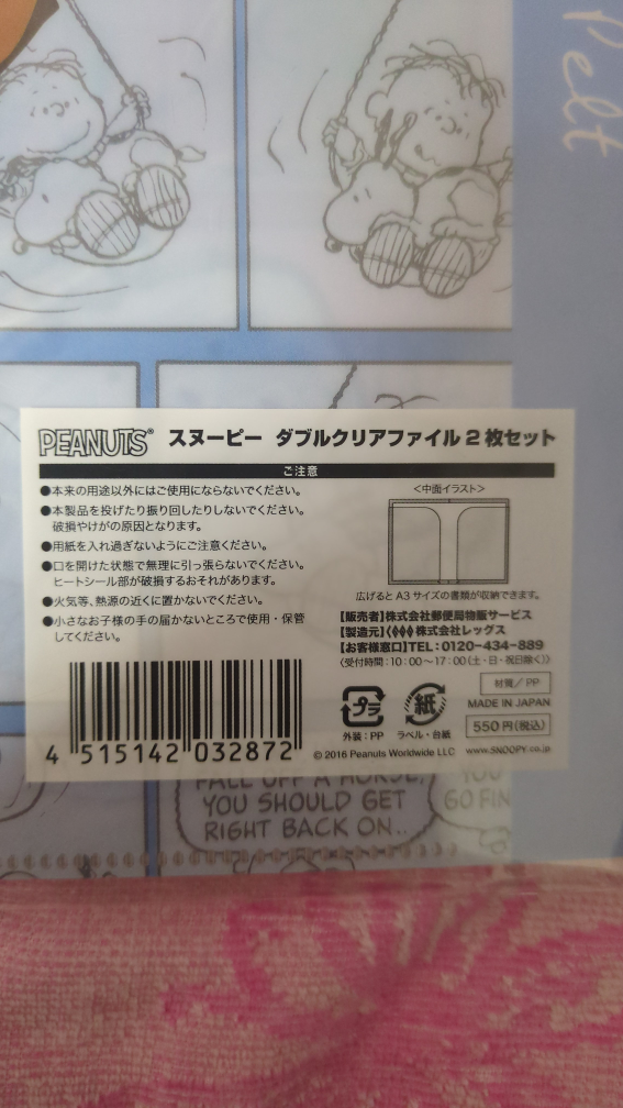 PEANUTS ダブルクリアファイル2枚セットの写真4枚目