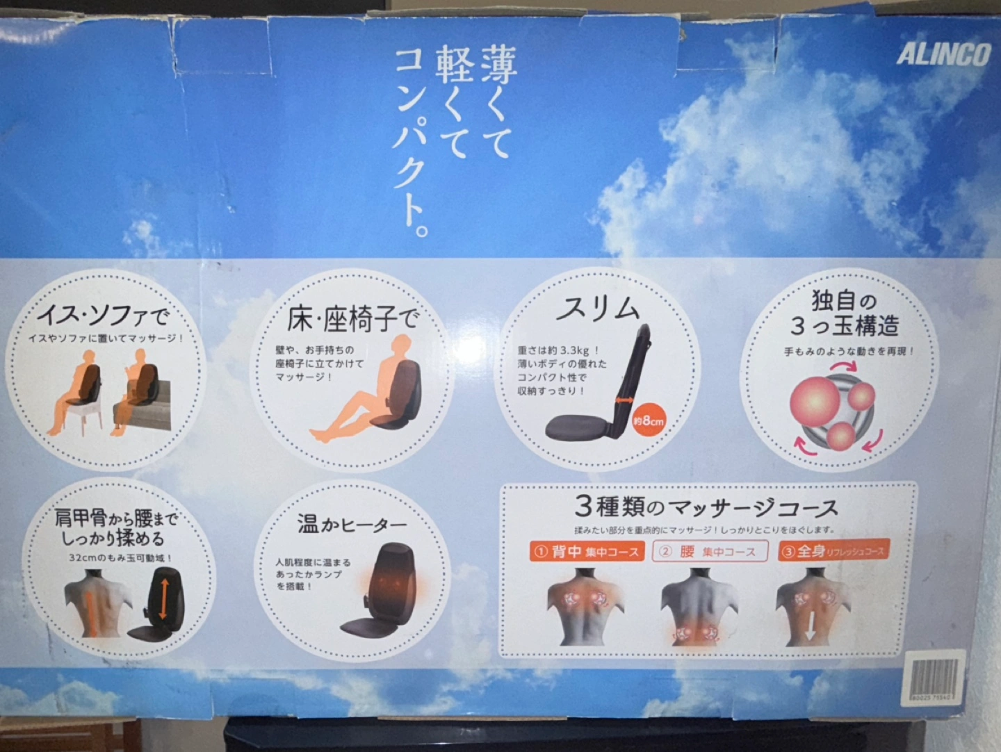 ALINCO 背もたれマッサージャーMCR2216(T)の写真6枚目