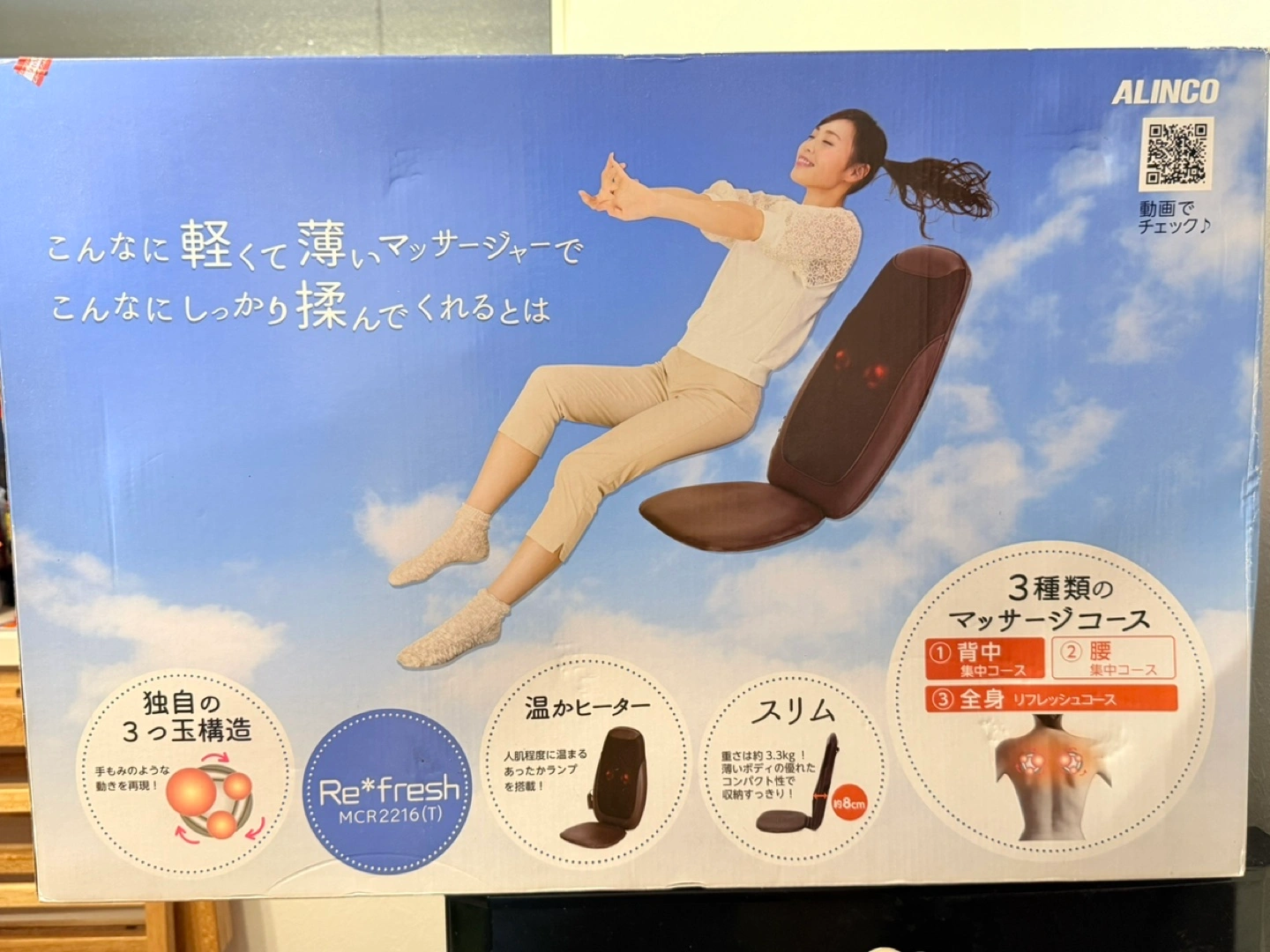 ALINCO 背もたれマッサージャーMCR2216(T)の写真4枚目