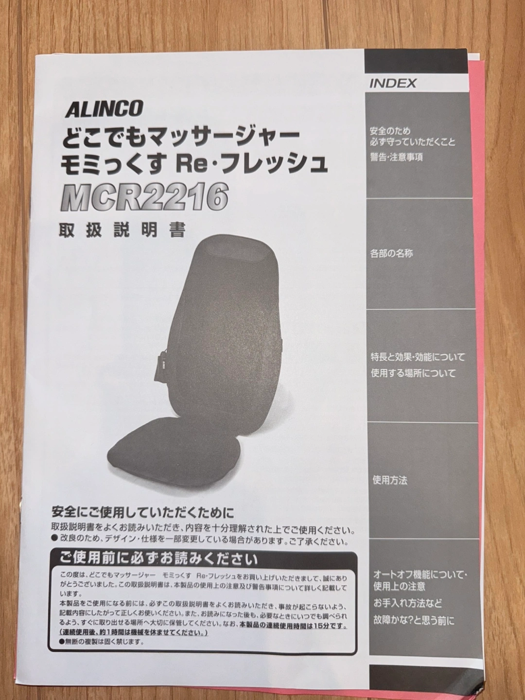 ALINCO 背もたれマッサージャーMCR2216(T)の写真8枚目
