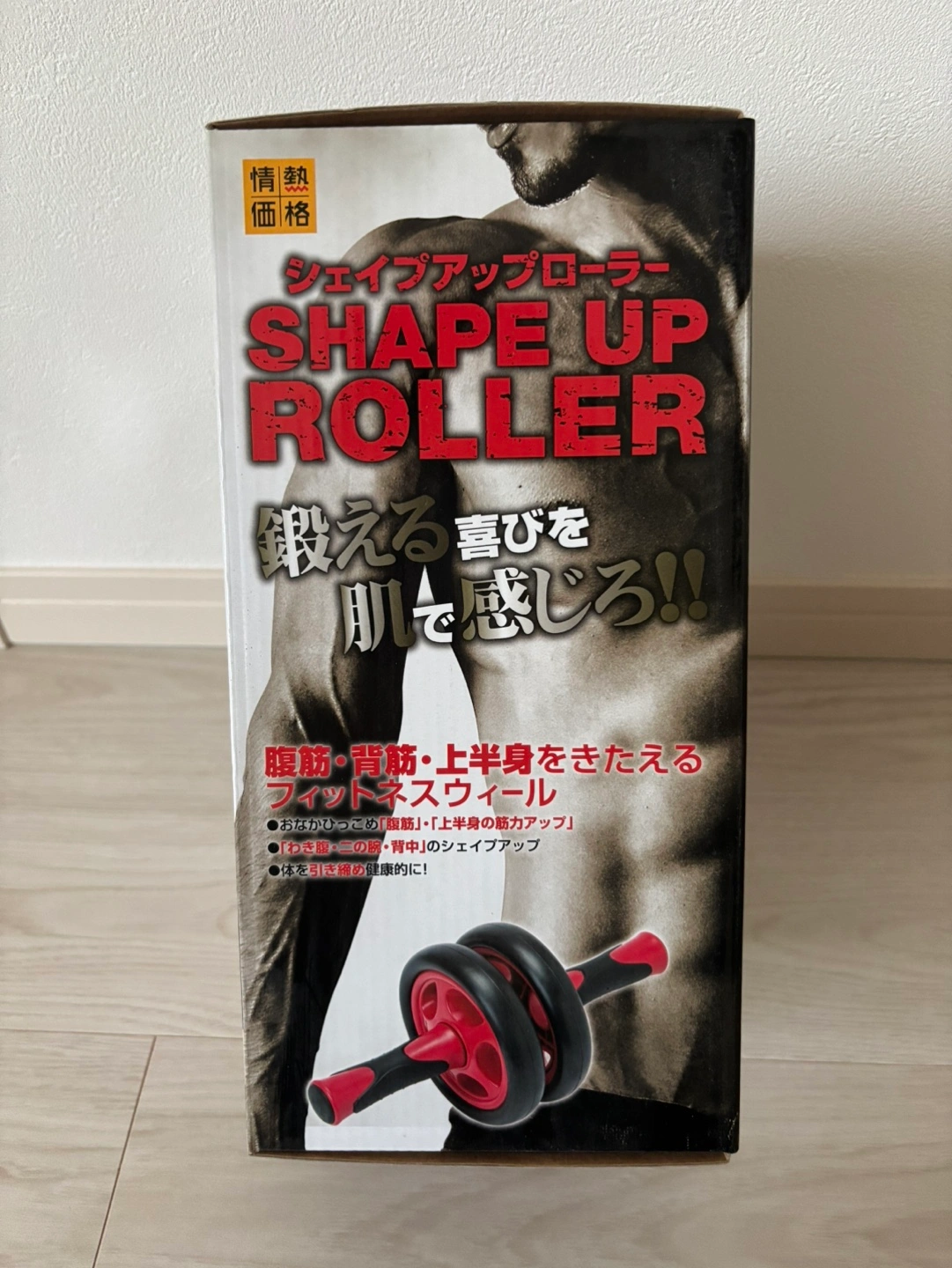 シェイプアップローラー