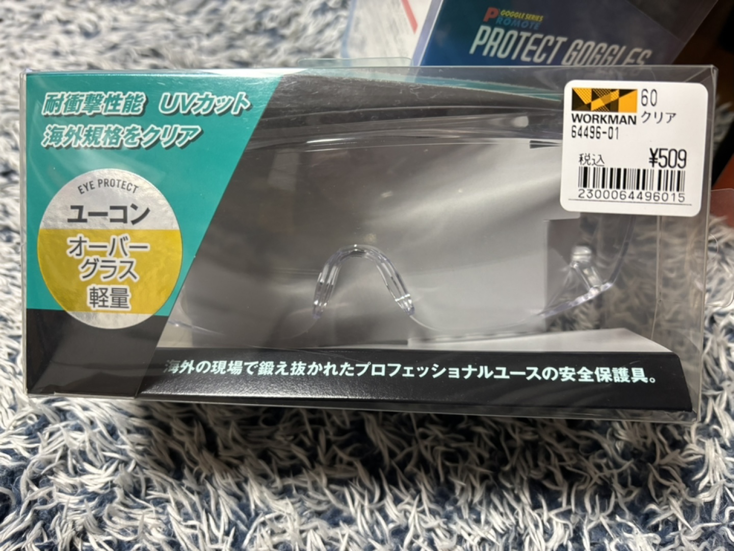 仕事用ゴーグル