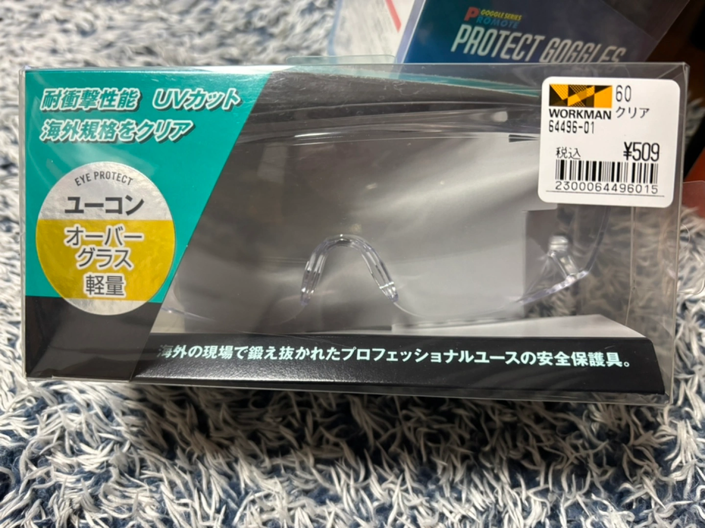 仕事用ゴーグル