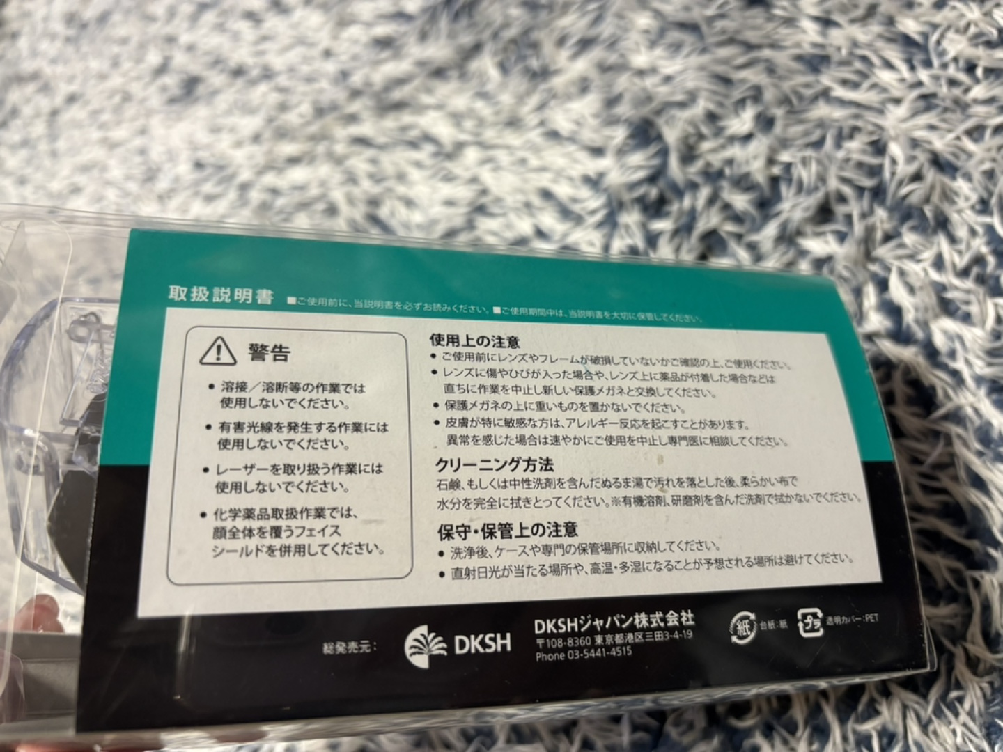 仕事用ゴーグルの写真2枚目