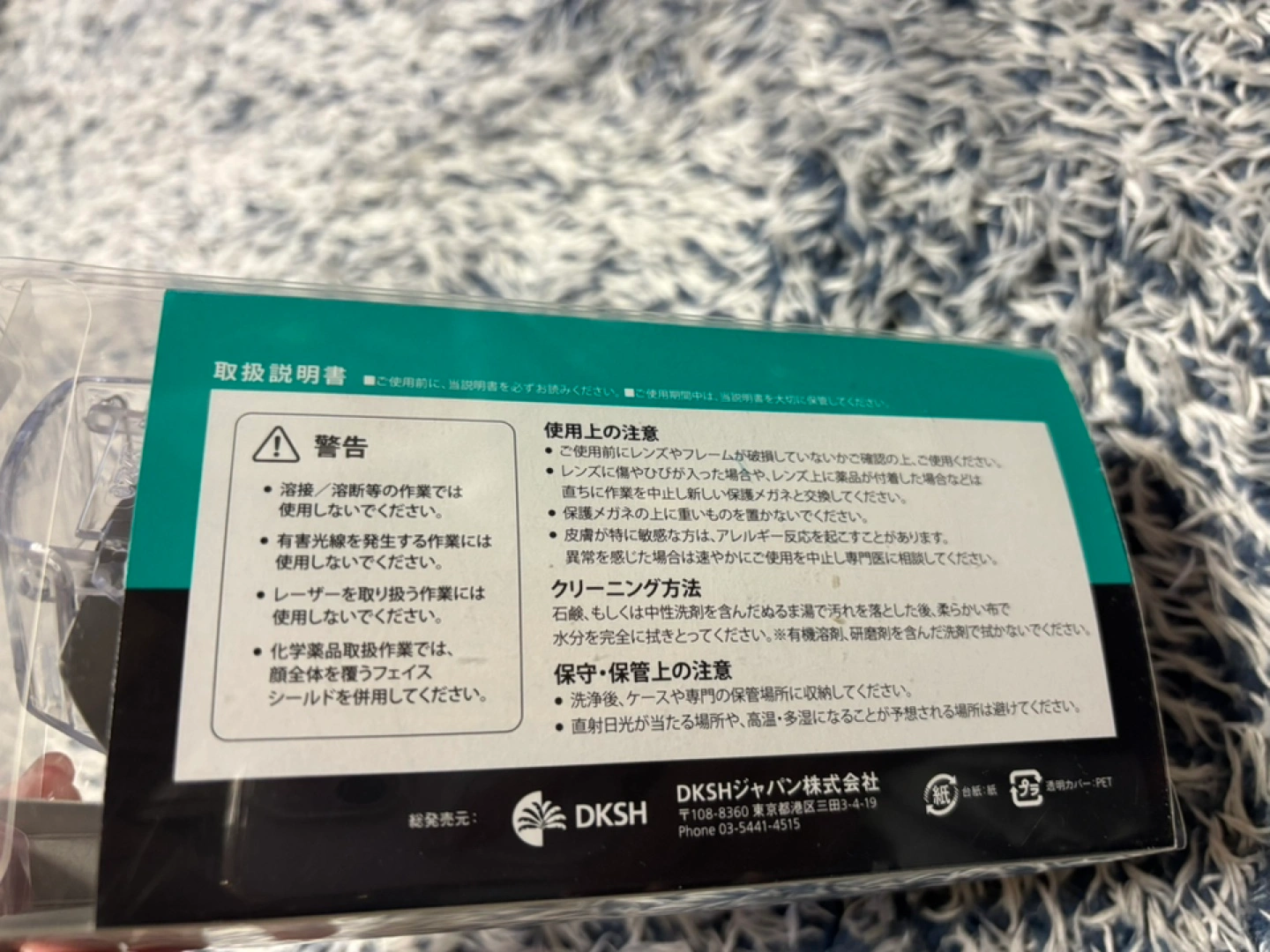 仕事用ゴーグルの写真2枚目