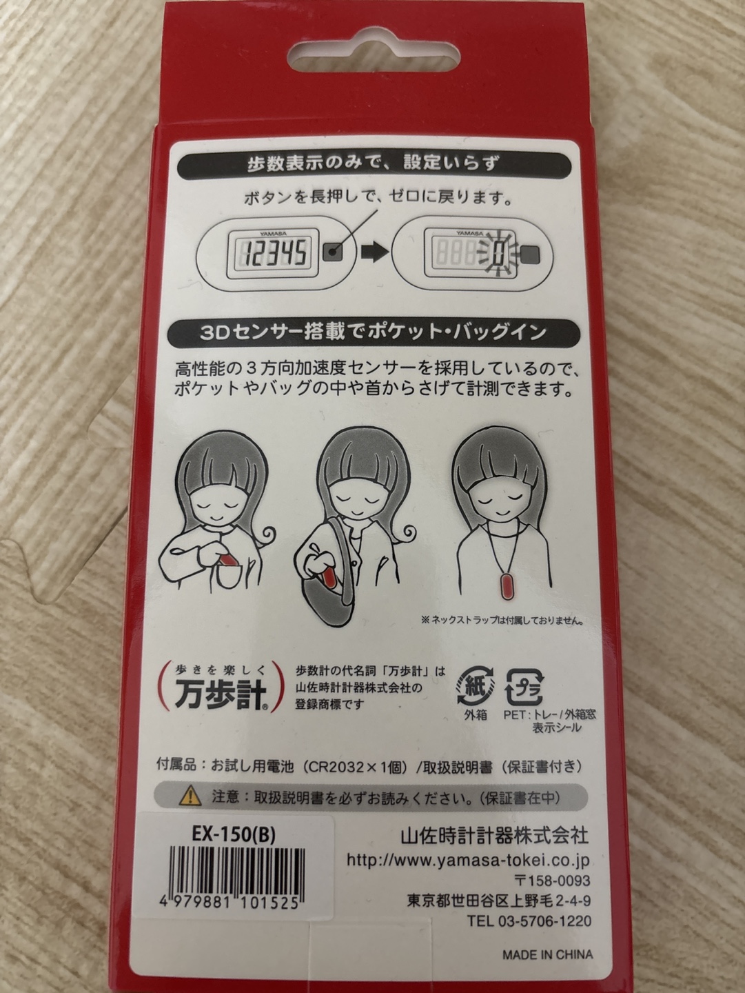 万歩計の写真2枚目