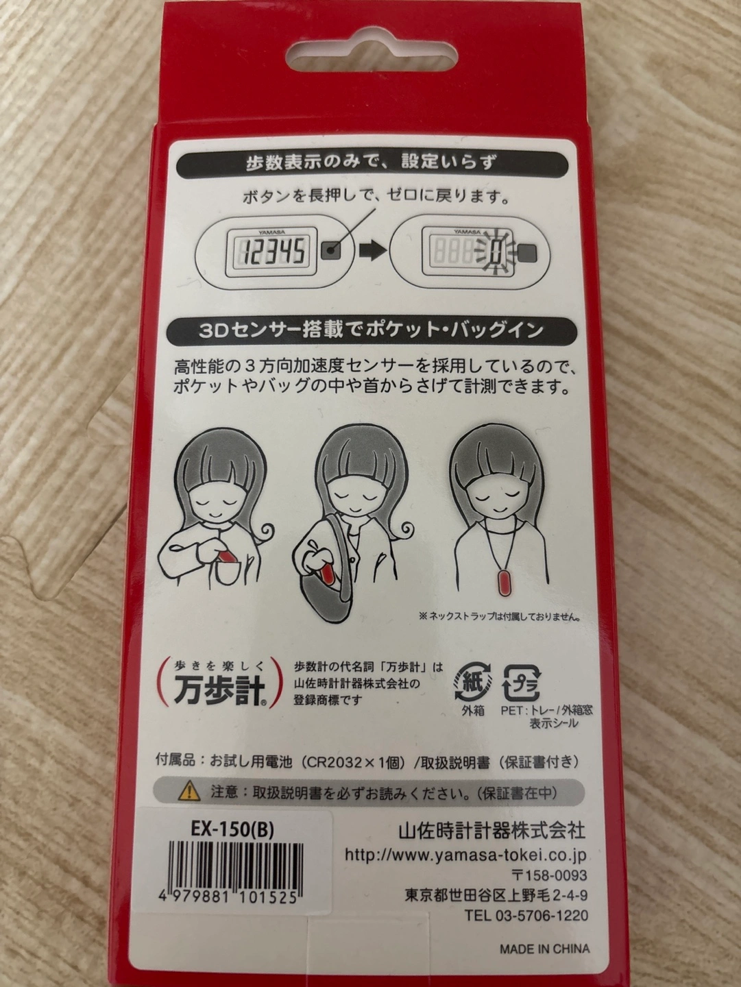 万歩計の写真2枚目