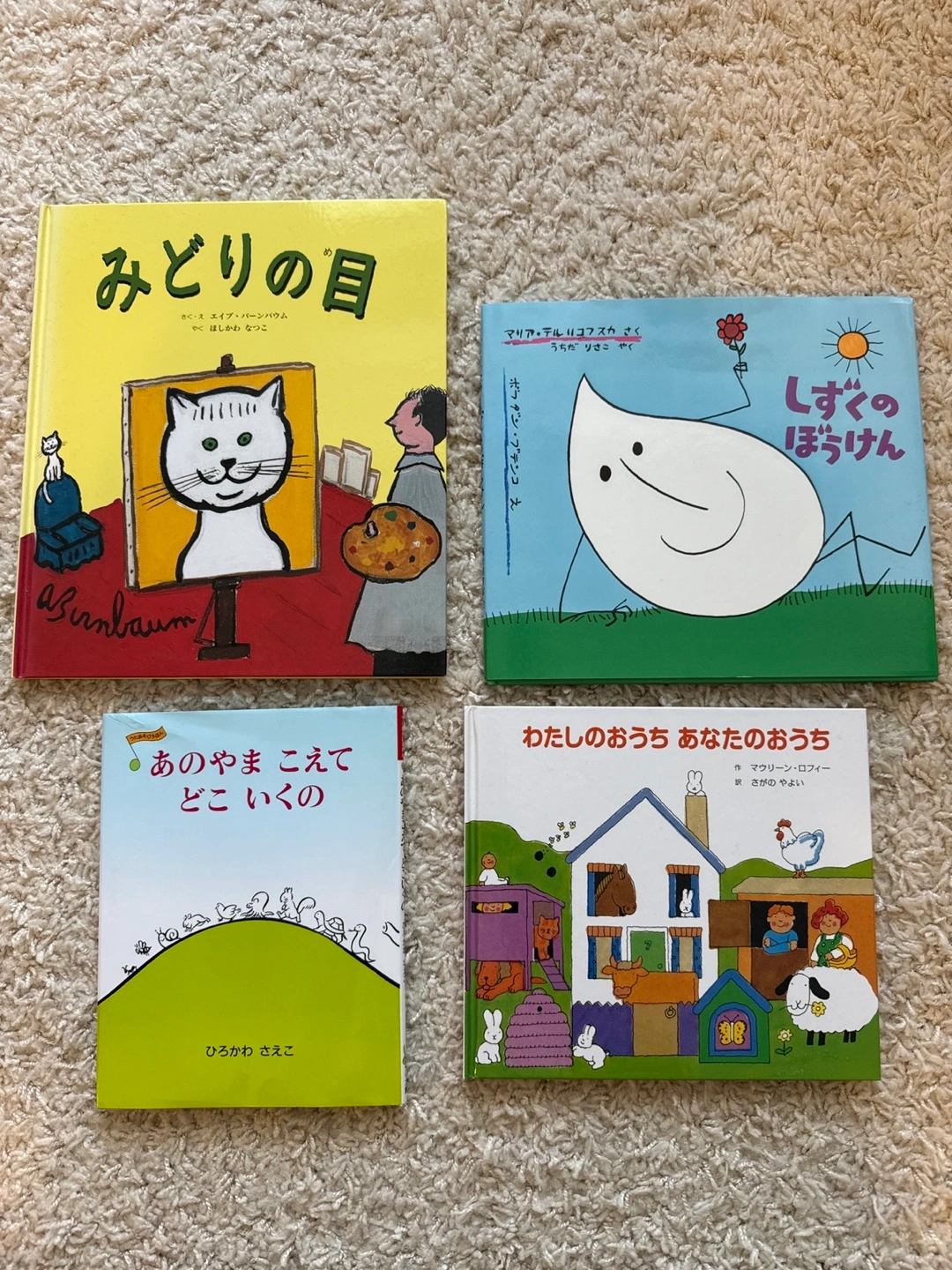 絵本4冊セット