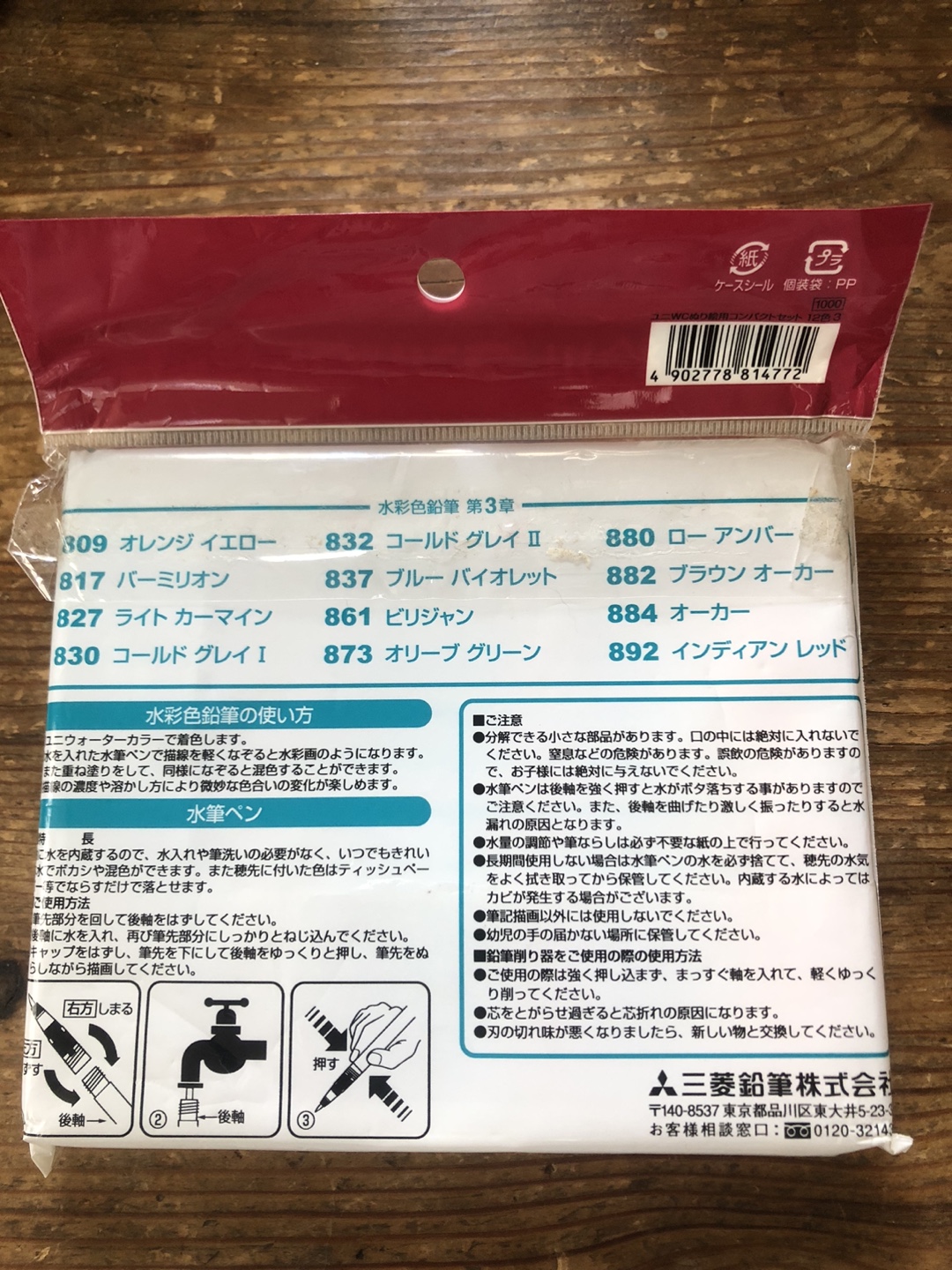三菱鉛筆 uni 水彩色鉛筆 コンパクトセット 12色の写真2枚目