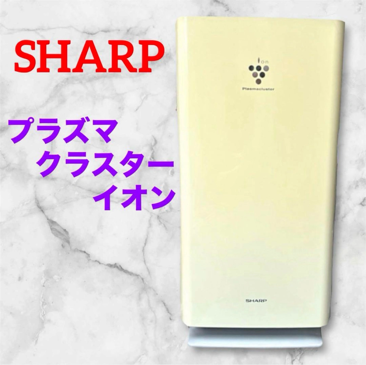 シャープ❤️空気清浄機 プラズマクラスターイオン 除菌 2005年