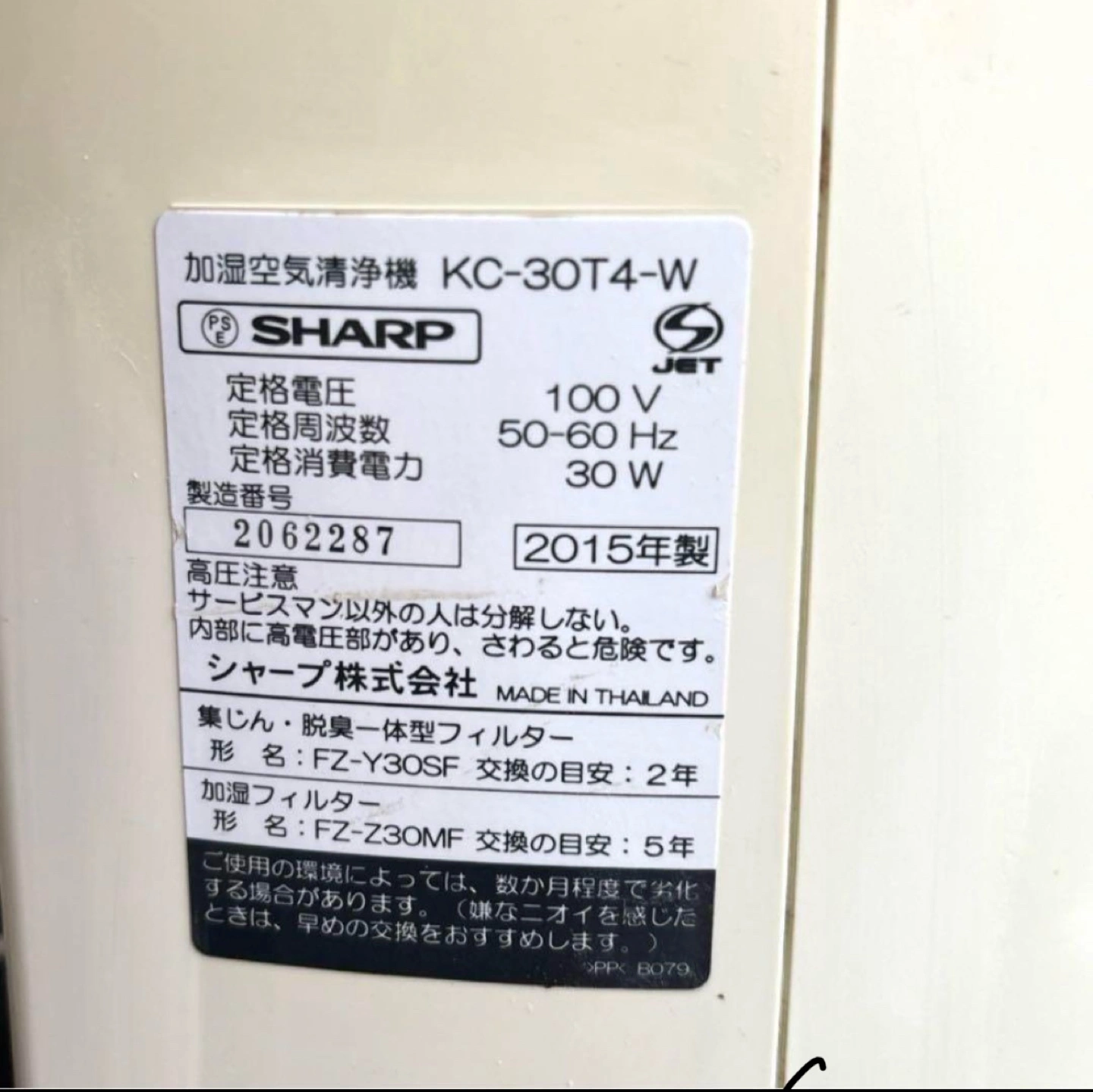 シャープ❤️加湿空気清浄機 プラズマクラスターイオン 除菌 2015年製の写真9枚目