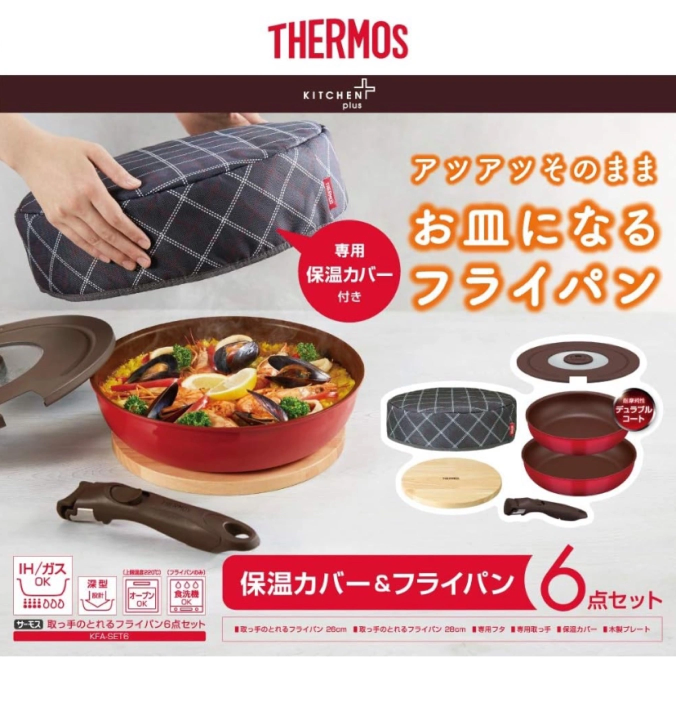 サーモス フライパンセットの写真4枚目