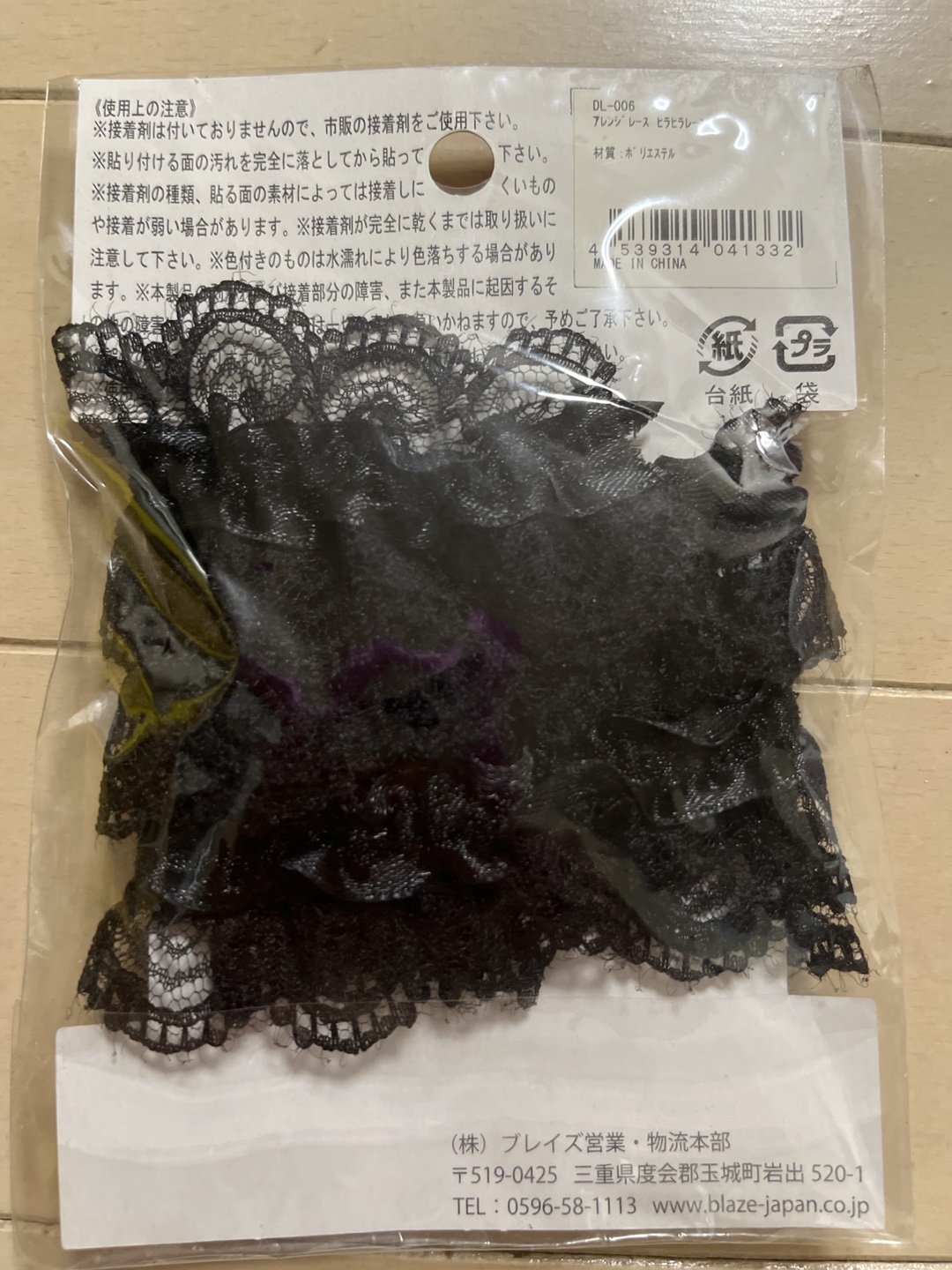 ブラックレース装飾リボン 約50cm 姫デコの写真2枚目