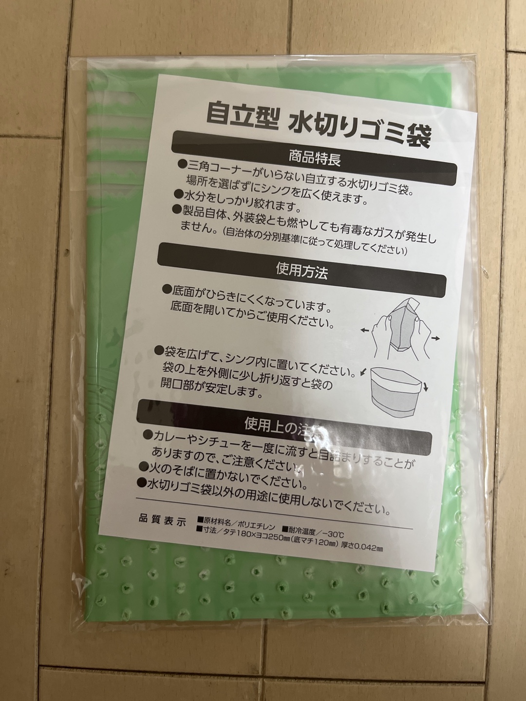自立型水切りゴミ袋 180×320mm 3枚入
