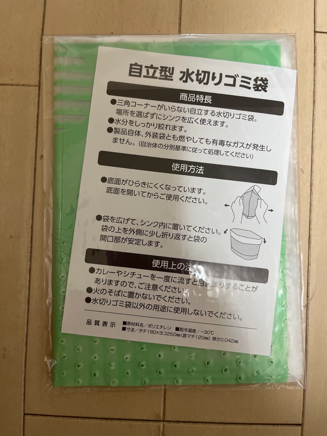 自立型水切りゴミ袋 180×320mm 3枚入
