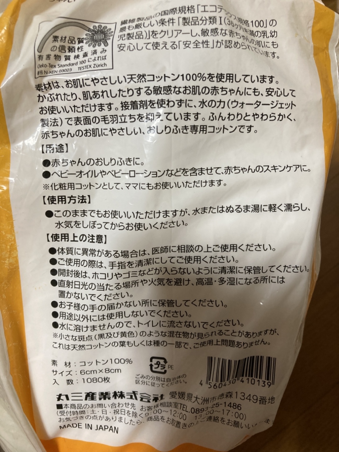 西松屋　コットンシート1080枚入り 6cm×8cmの写真3枚目