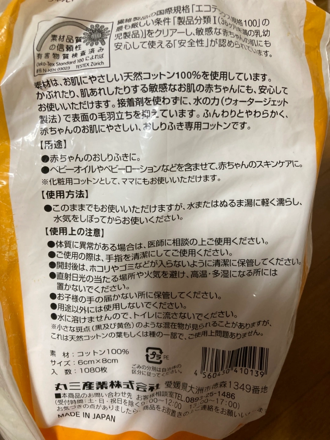 西松屋 コットンシート1080枚入り 6cm×8cmの写真3枚目