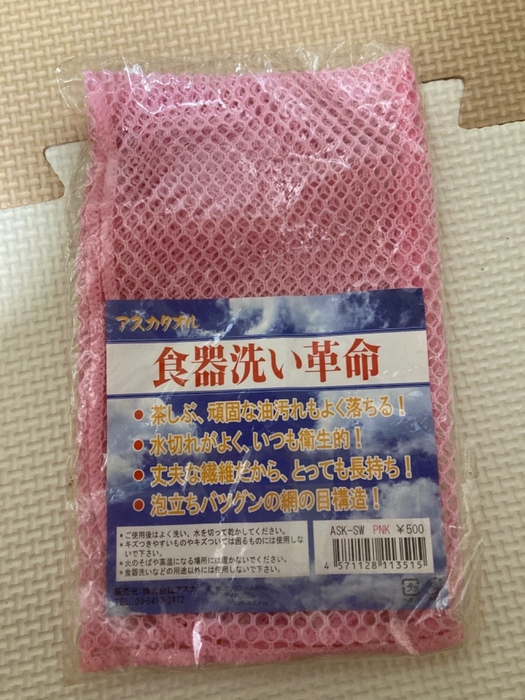 食器洗いネット ASK-SW ピンク
