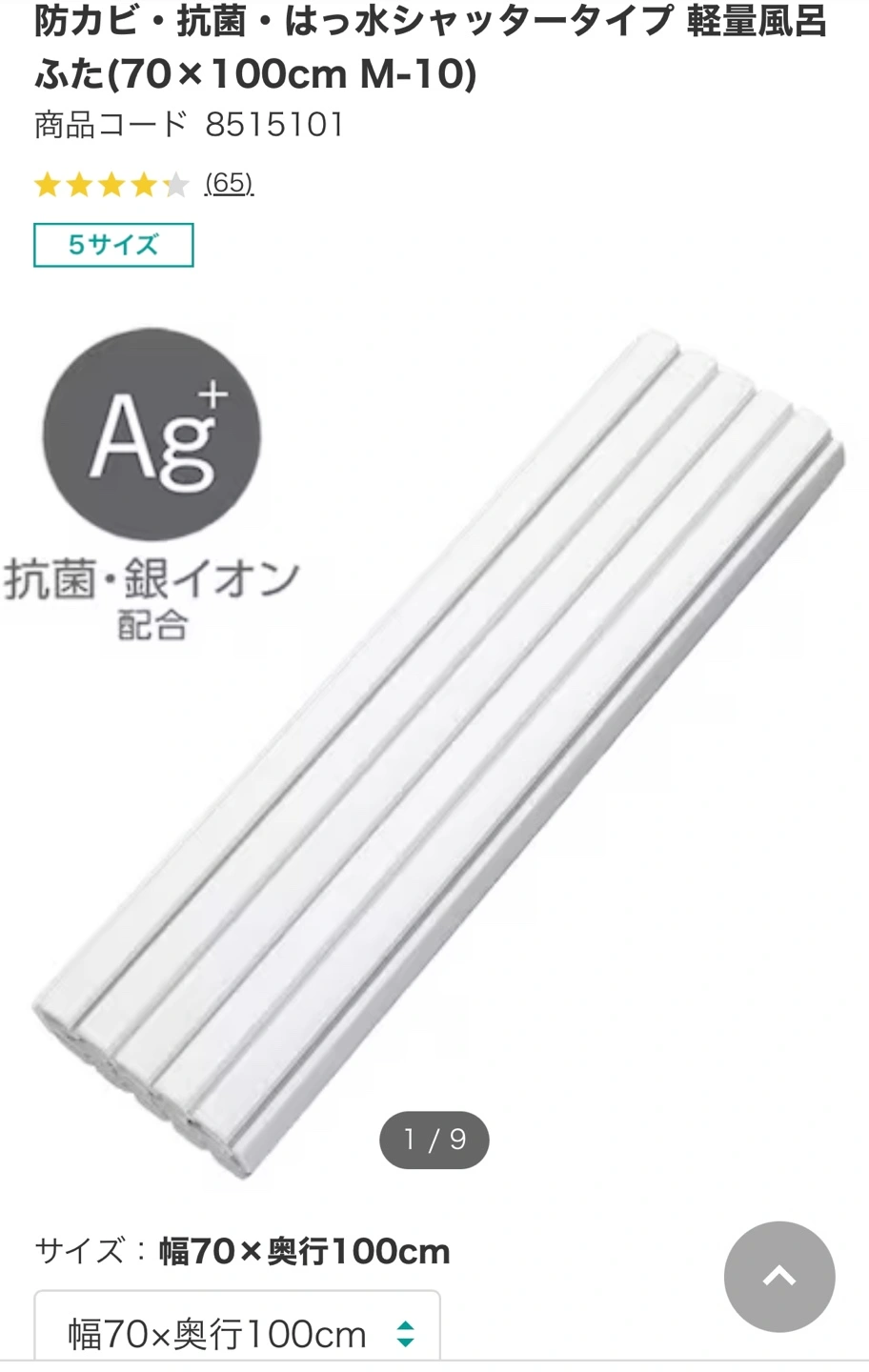 ニトリ 防カビ・抗菌・はっ水シャッタータイプ 軽量風呂ふた(70×100cm M-10)