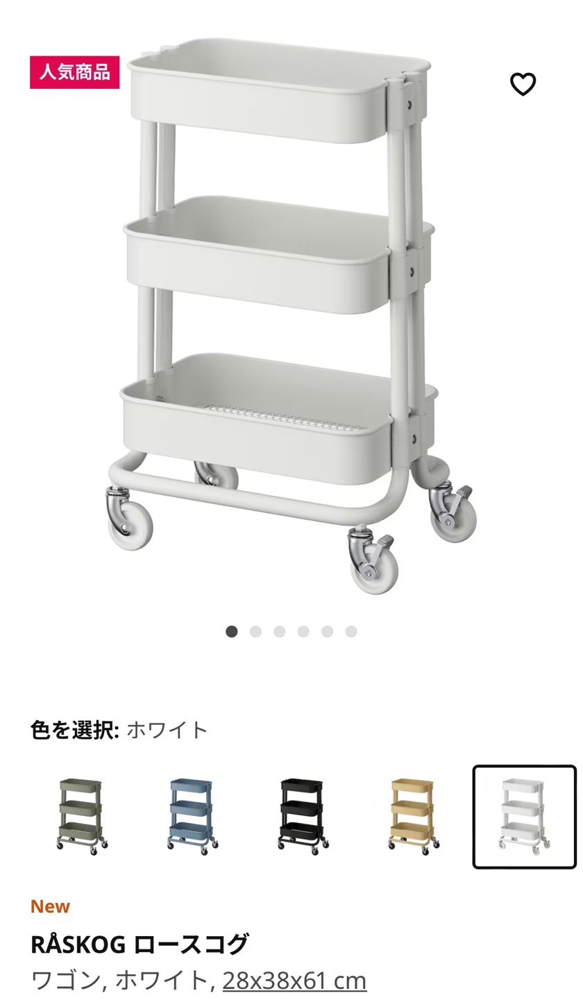 IKEA  RÅSKOG ロースコグ ワゴン