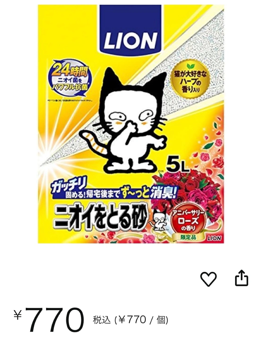 猫砂 ライオンニオイをとる砂 5リットルおまけ付きの写真3枚目
