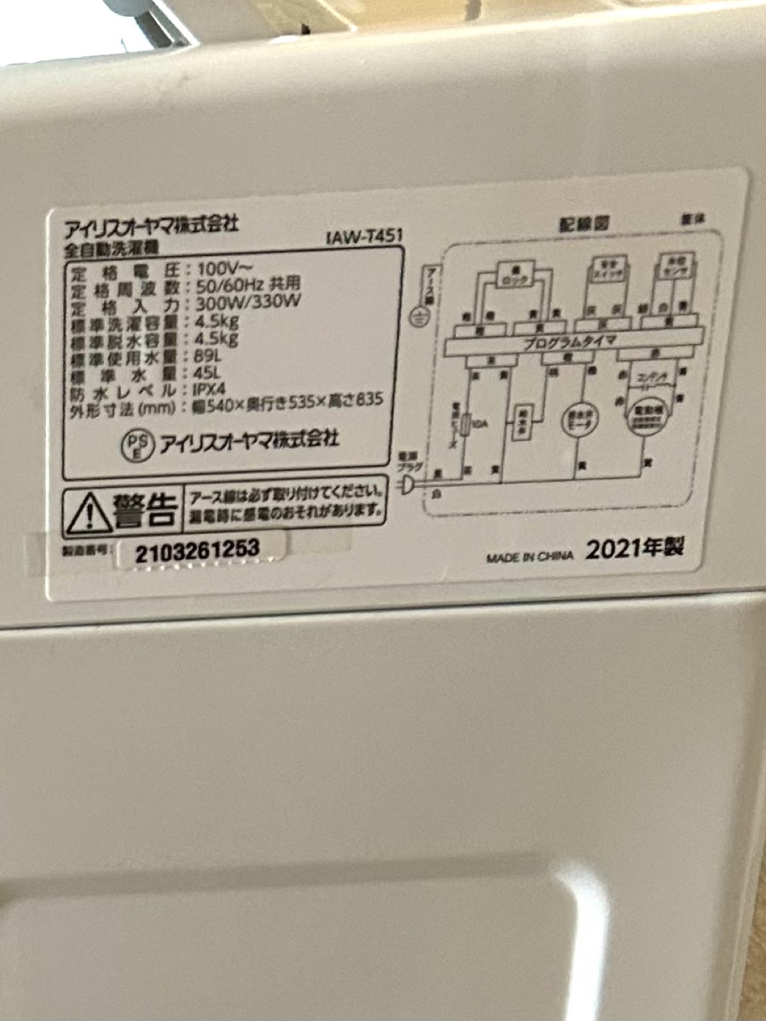 美品！2021年製　洗濯機の写真4枚目