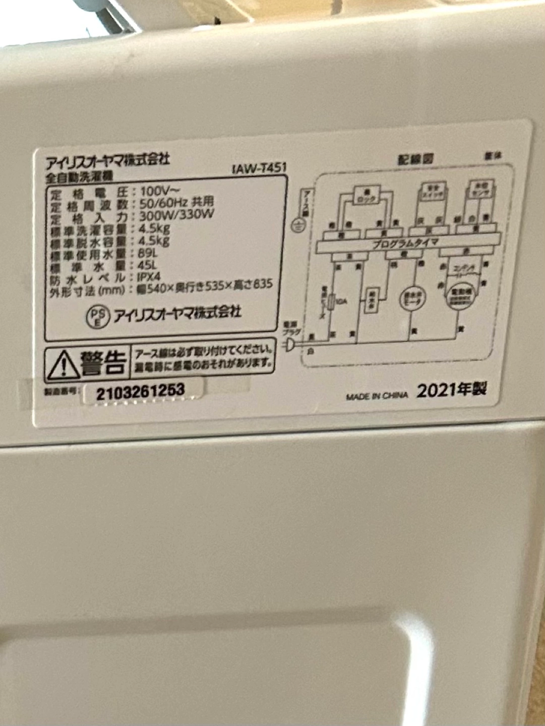 美品!2021年製 洗濯機の写真4枚目