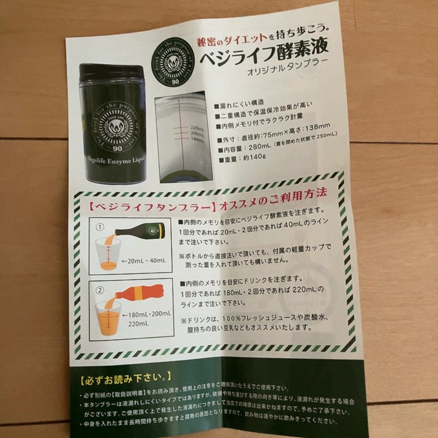 【最終値下げ!10月末迄!】Vegelife酵素ドリンクタンブラー75×138mmの写真5枚目
