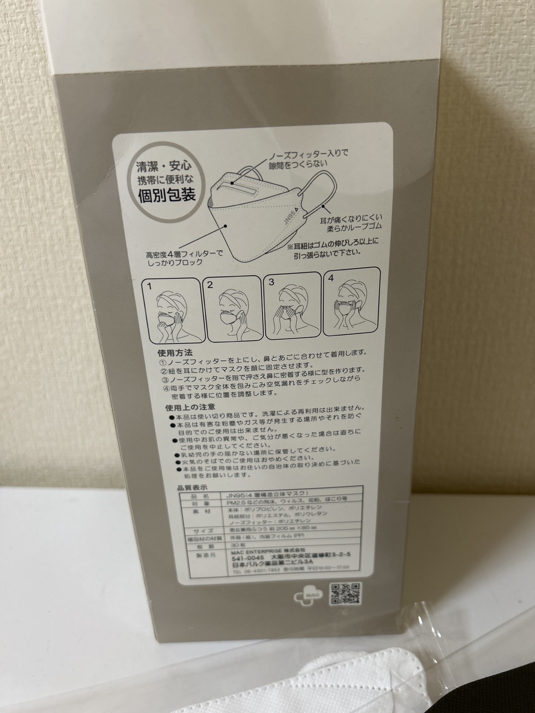 JN95高性能マスク　24枚の写真2枚目