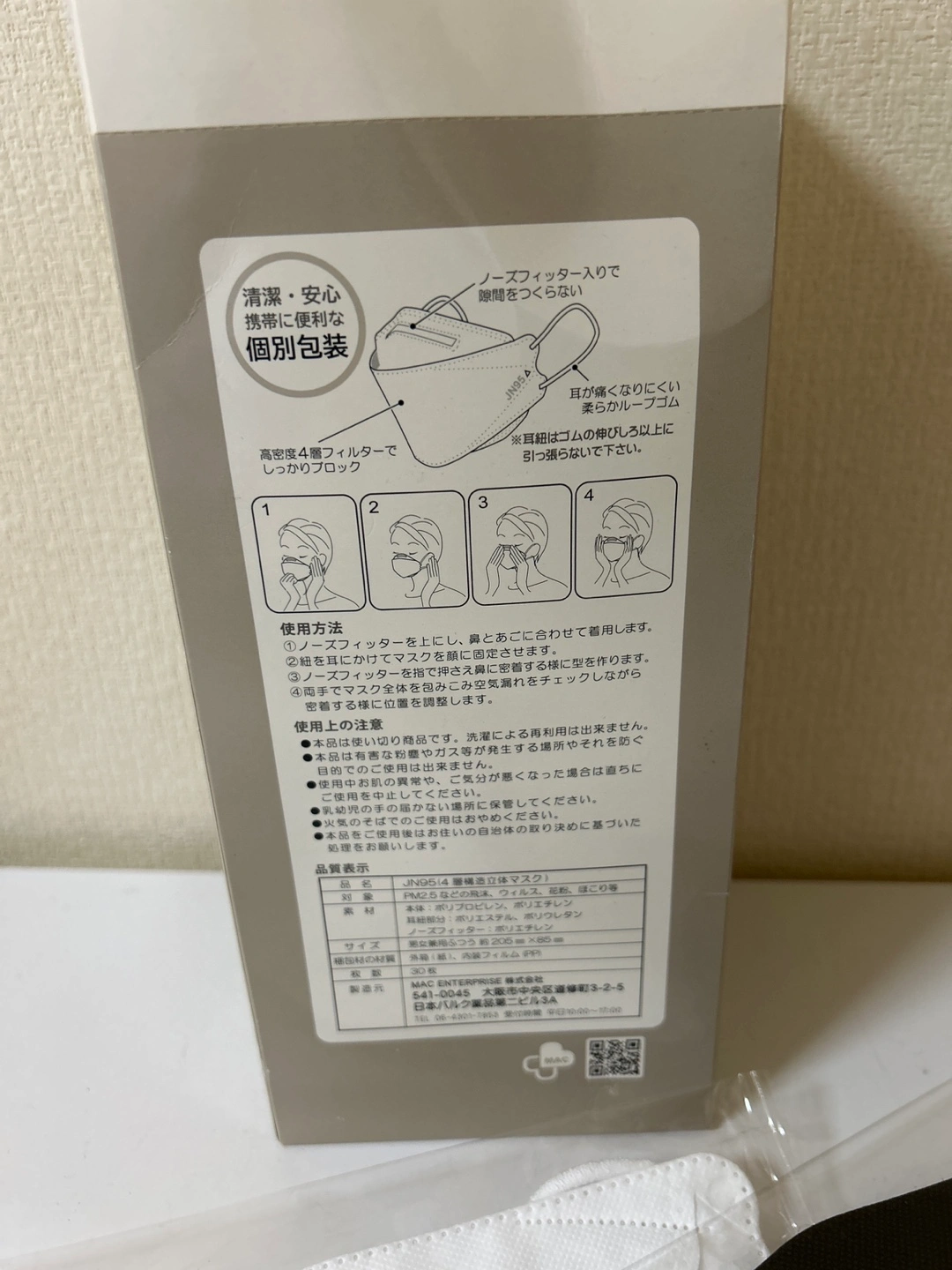 JN95高性能マスク 24枚の写真2枚目