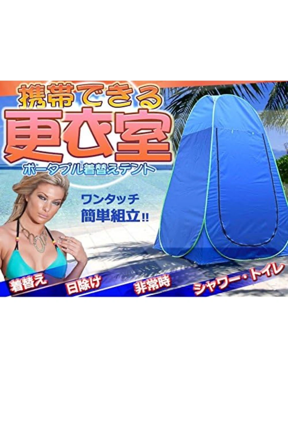【新品未使用】着替え、簡易トイレ用 1人用テント ※注意書きありの写真5枚目