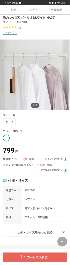 【重量物OK!強力突っ張り棚 (棚板と突張り棒のセット)の写真2枚目