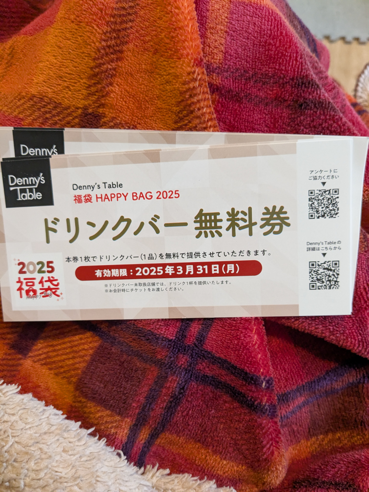 デニーズのドリンクバー無料券
