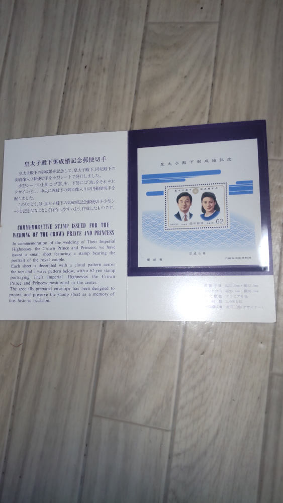 記念切手