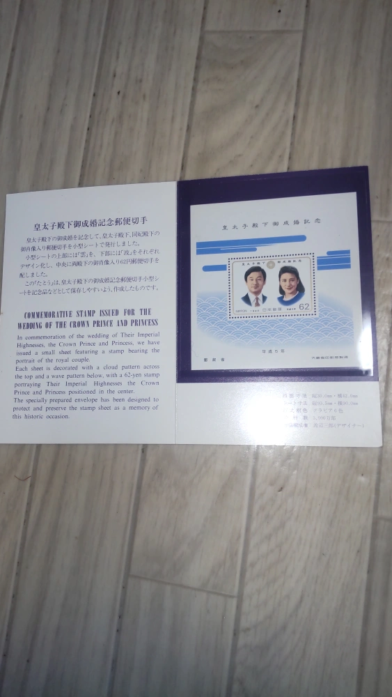 記念切手