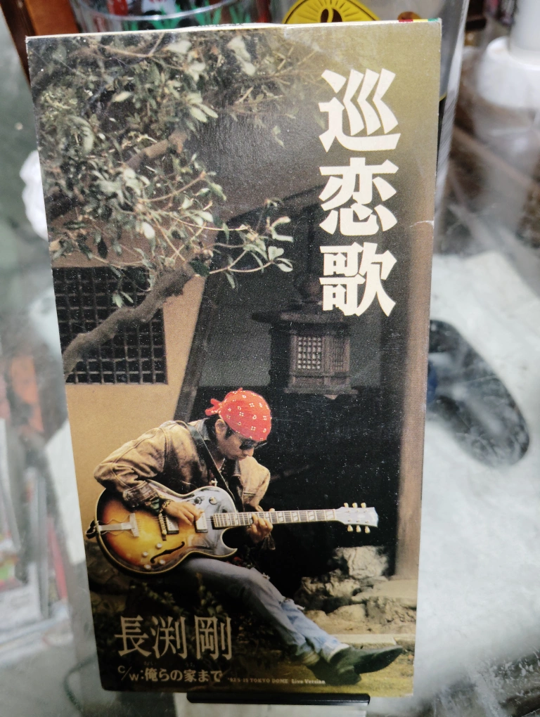 長渕剛 巡恋歌 CDシングル