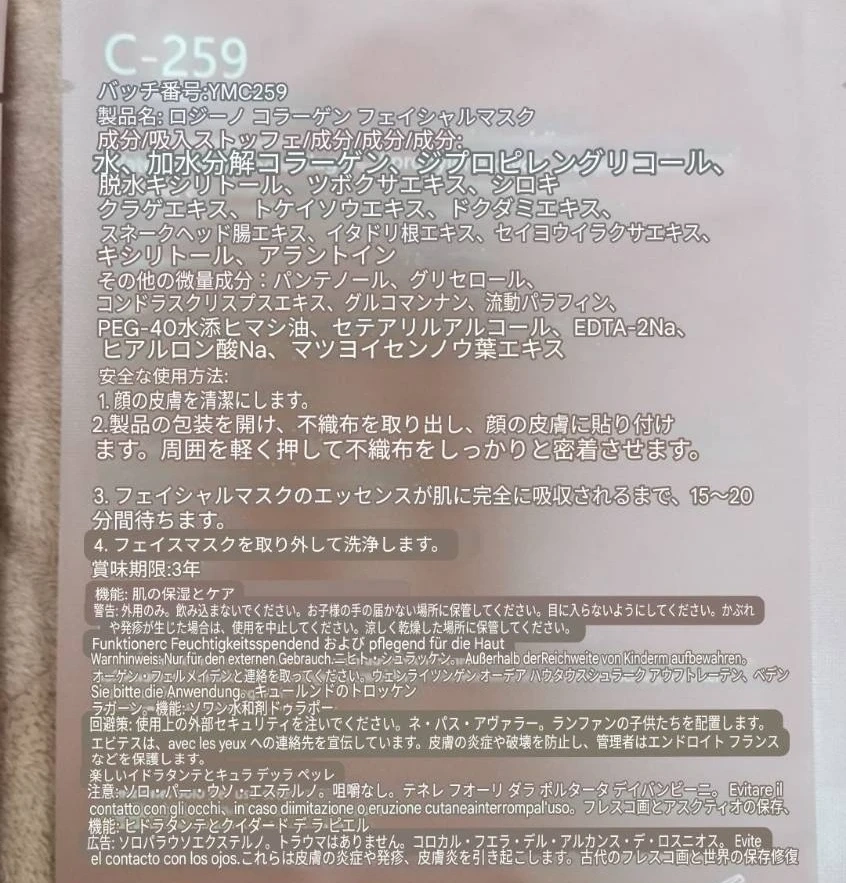 28点セット コラーゲンマスクセット ナイトマスク、カメリア保湿マスク、ラッピングマスクの写真7枚目