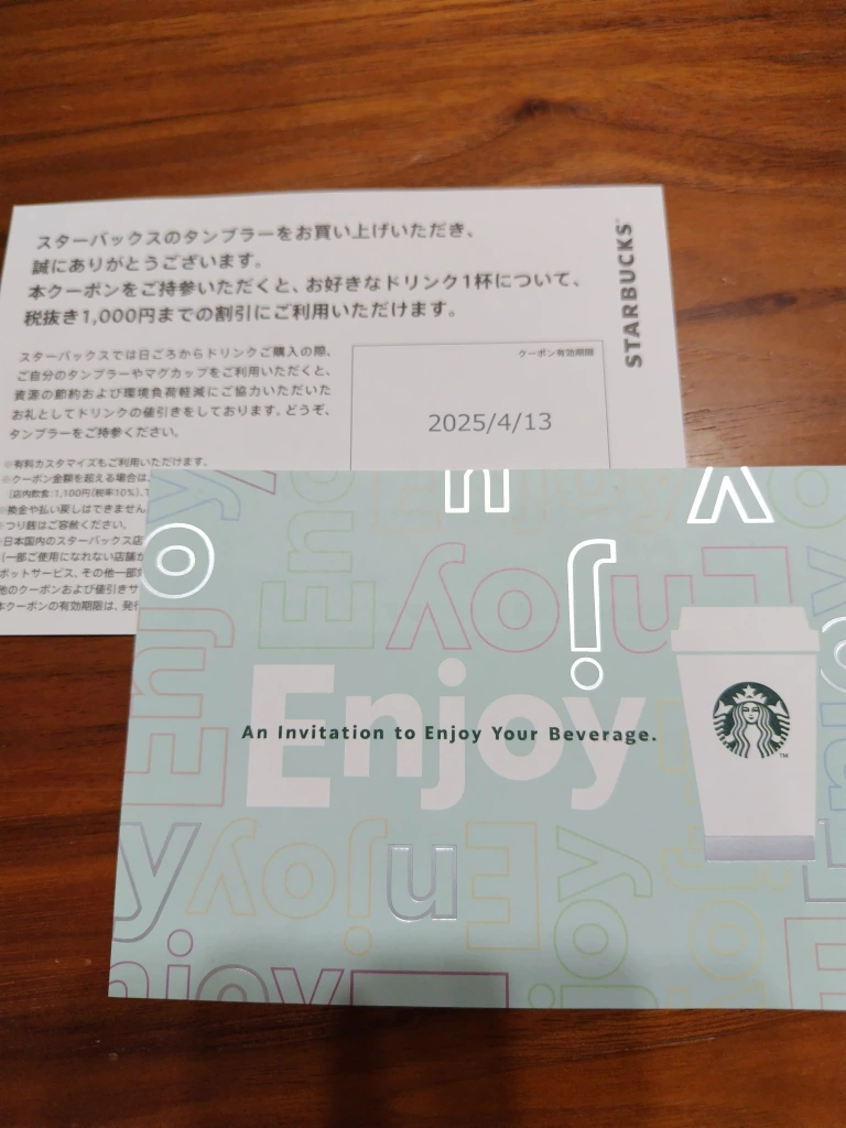 スターバックス ドリンクチケット(2枚セット) 2025/4/13有効期限