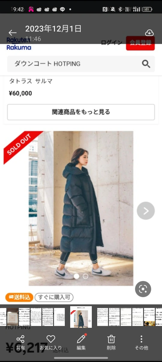 タトラス ダウン スポーツ観戦