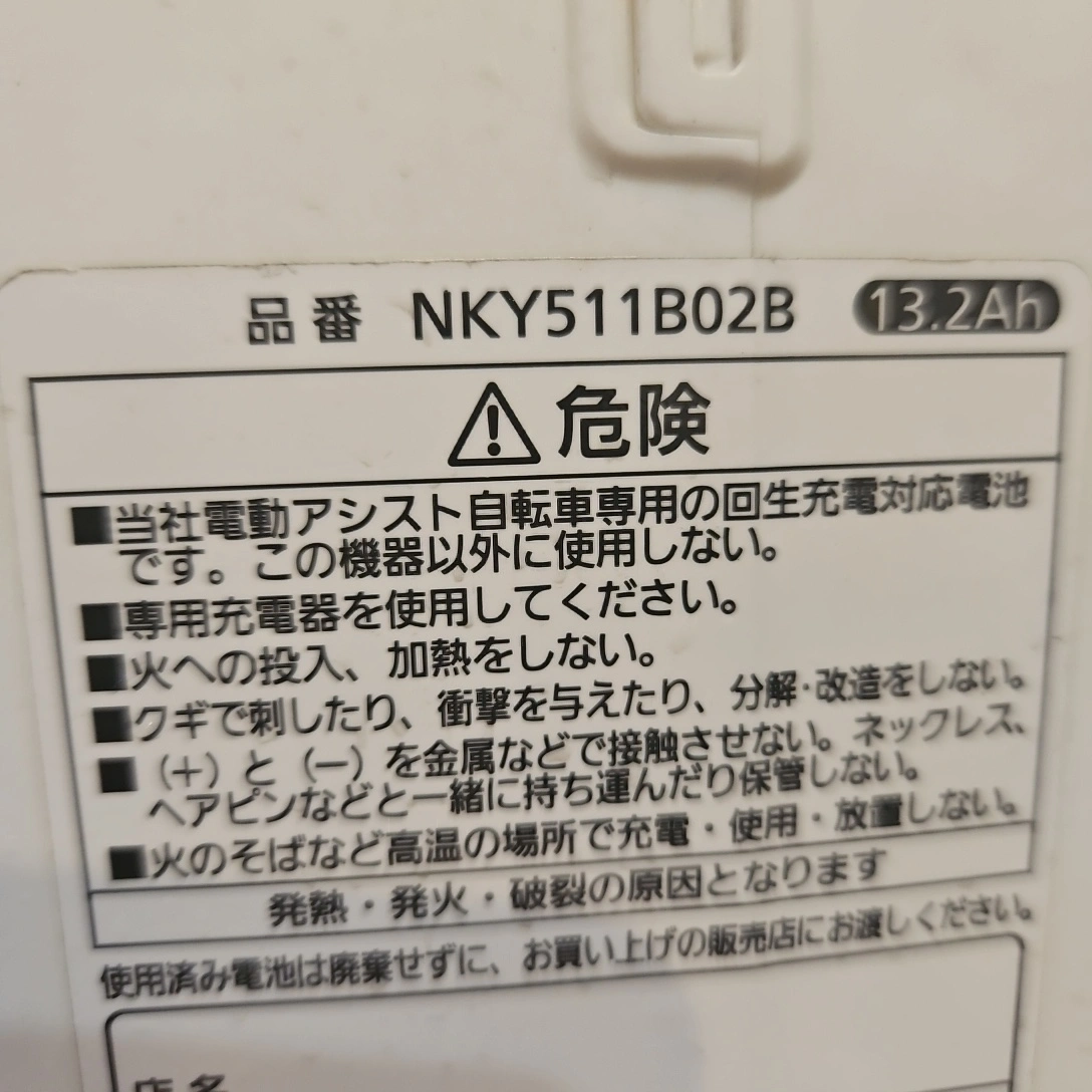 バッテリーの写真2枚目