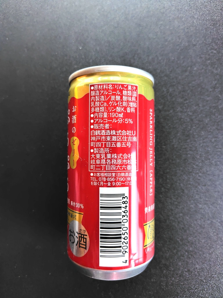 ぷるぷるゼリーのフルーティーなお酒の写真9枚目