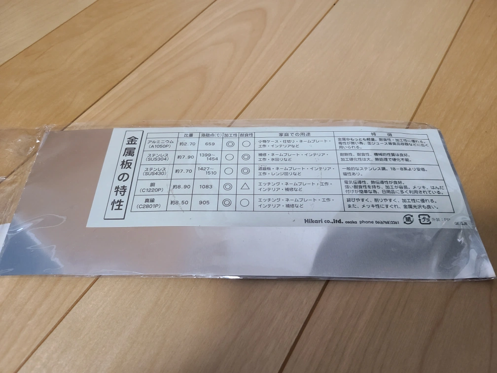 Hikari ユニホビー 表材シリーズ アルミ 100x300mm 0.3mm厚 少し使ってますので300㎜ないです。の写真3枚目
