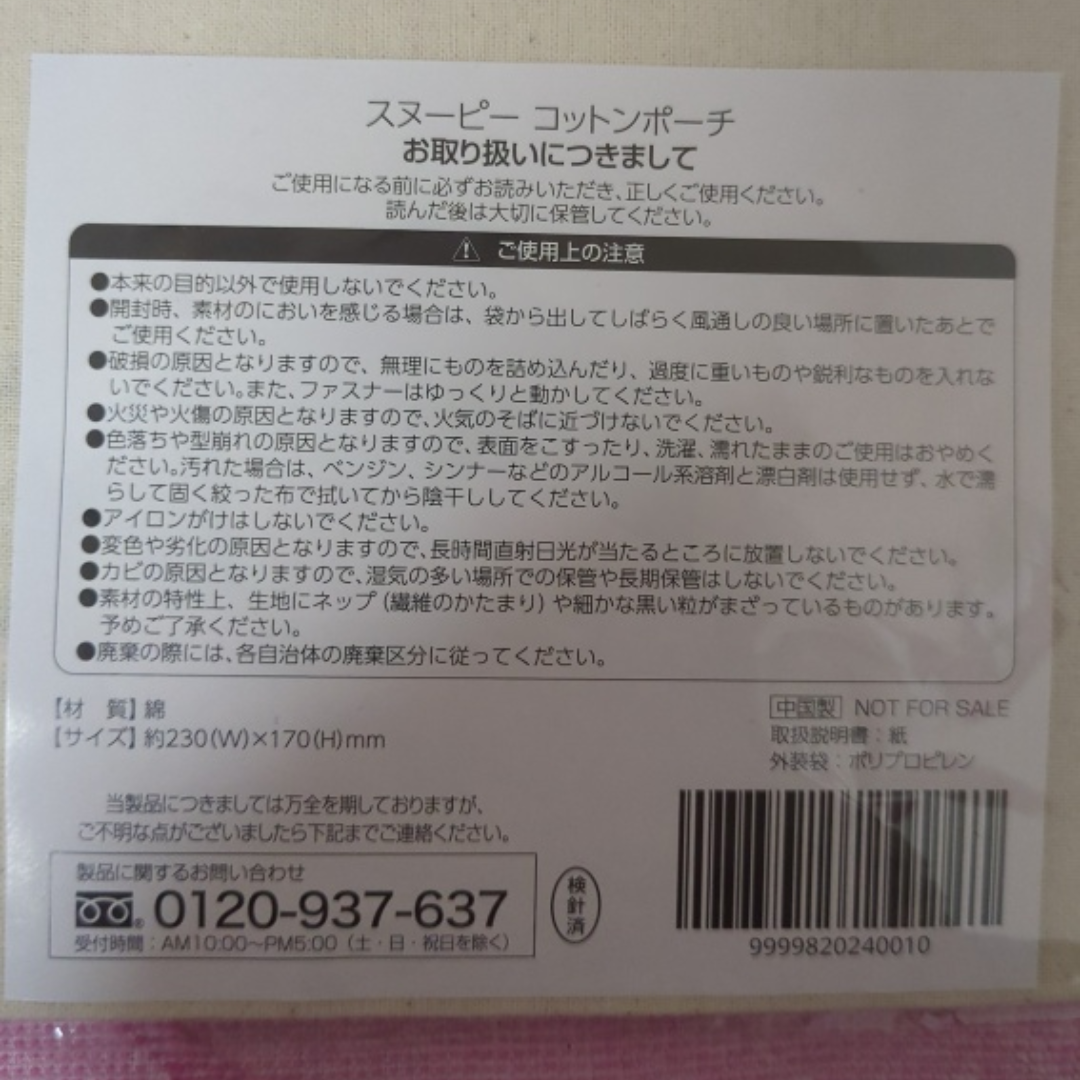 スヌーピーコンパクトポーチ 約230×170mmの写真2枚目