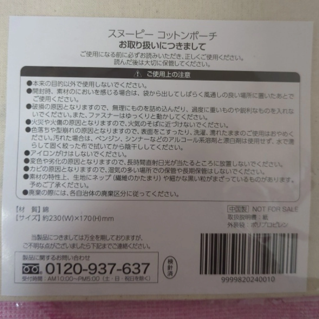 スヌーピーコンパクトポーチ 約230×170mmの写真2枚目