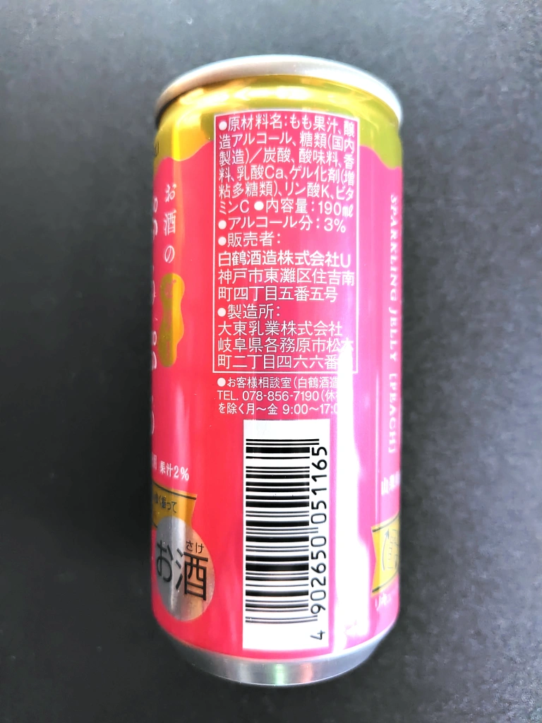 ぷるぷるゼリーのフルーティーなお酒の写真5枚目