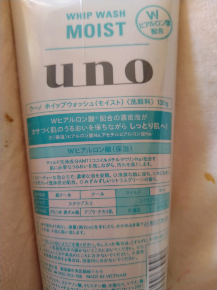 新品 未開封 資生堂 ウーノ ホイップウォッシュモイスト 130グラム洗顔 Wヒアルロン酸 の写真4枚目